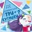 Де ховаються трикутники? Шукаємо з єдиноріжком - мініатюра 1