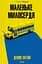Маленьке милосердя - Денніс Лігейн - мініатюра 1
