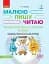 Українська мова та читання. 2 клас. Частина 2 - миниатюра 1