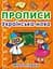 Книга Прописи. Українська мова. Малі літери 0411 (9786175470411) - миниатюра 1