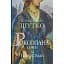 Книга Роксолана. Союз с сефевидами. Книга 3 - Александра Шутко (Богдан) - миниатюра 1