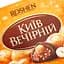 Цукерки Roshen Київ Вечірній 176 г (703206) - мініатюра 2