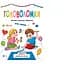 Головоломки. Велика книжка завдань - мініатюра 1