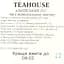 Чай трав'яний Teahouse Альпійський луг Слон 150 г (100 шт. х 1.5 г) - мініатюра 3