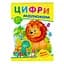 Книга "Цифри малюкам. Великі наклейки" 78979 Пегас (9789669478979) - мініатюра 1