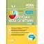 Украинский язык и чтение. 4 класс. Часть 2 (по учебнику О. И. Большаковой, И. Г. Хворостяного) - миниатюра 1