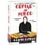 Книга Серце - не м’ясо. Книга 2. Ретродетектив - Андрій Курков (Folio) - мініатюра 1
