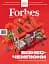 Forbes Ukraine жовтень-листопад 2024 №5 - мініатюра 1