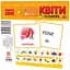 Карточки мини Zirka Цветы 110х110 мм UA-ENG 72754 - миниатюра 1