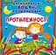 Книга Багаторазовi водяні розмальовки. Протилежності 6560 (9789669876560) - мініатюра 1