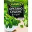 Орегано Кamis, 10 г (25939) - мініатюра 1
