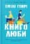 Книголюби - мініатюра 1