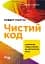 Чистий код - мініатюра 1