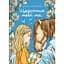 Щоденник моєї ма - Олена Скуловатова - миниатюра 1