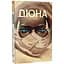 Комікс Рідна мова Dune: House Atreides Дюна: Дім Атрідів Книга 2 українською мовою C RM D 02 - мініатюра 1