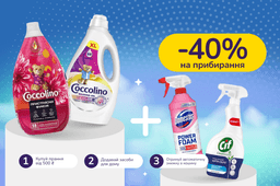 Скидочные парочки. Покупай средства для стирки от 500 грн и получай 40% на средства для уборки