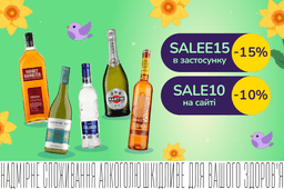 Барний мікс: поповнюй домашній бар вигідно -15% за промокодом SALEE15 у застосунку або -10% з SALE10 на сайті