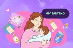 Все, що потрібно малюку і родині. Товари на цій сторінці можна придбати за кошти державної допомоги єМалятко для догляду за дитиною до 1 року