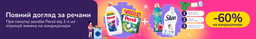 Знижкові парочки. Купуй засоби Persil від 2-х шт та отримуй 60% на кондиціонери Silan