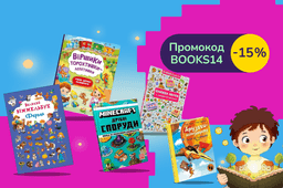 Розвивай дитячу фантазію. Додавай в кошик від 2 книжок і отримай 15% знижки на кожну, за промокодом