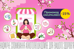 Тижневі закупки за промокодом ZAKUPAU0603