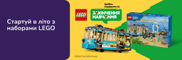 Купуй набір LEGO до літнього сезону