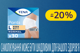 До -20% на урологічну продукцію Tena