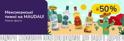Мексиканские недели на MAUDAU!