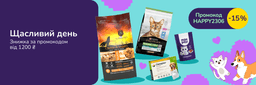 Щасливий день! Активуй звіркод! Вигода вже зараз! -15% від 1200 грн