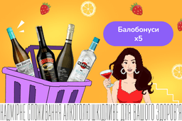 Вина, вермути та лікери з підвищеним кешбеком!