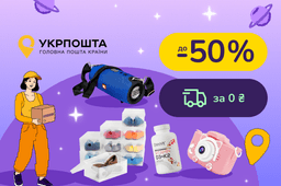 Абракадабра! Магія безкоштовної доставки від Укрпошти