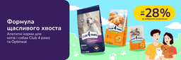 Відкривай світ кормів Optimeal, Club 4 paws