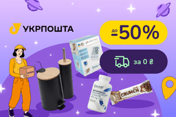 Абракадабра! Магия бесплатной доставки от Укрпочты от 400 грн