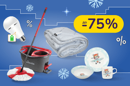 Аутлет домашніх штук. Лови знижки на важливі дрібниці для дому та дачі