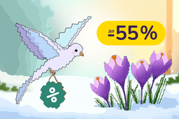 Весняшки-знижняшки! Лови вигоду, поки квітне