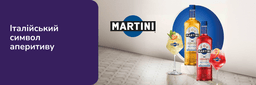 Безалкогольна новинка від Martini