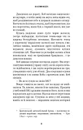Жахастики Фазбера. Клич кролика. Книга 5 - мініатюра 8