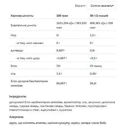 Протеїн Allnutrition Yeast Protein Salted Caramel 500 г - мініатюра 2