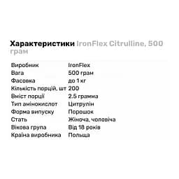 Амінокислота IronFlex Citrulline Кавун 500 г - мініатюра 2