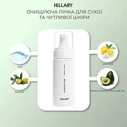 Очищувальна пінка для сухої та чутливої шкіри Hillary Cleansing Foam Squalane + Avocado oil 150 мл - мініатюра 3