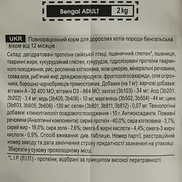 Сухий корм для котів бенгальської породи Royal Canin Bengal Adult з птицею 2 кг (4370020) - мініатюра 5