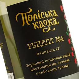 Зерновий спиртний напій настояний на лісових поліських травах Поліська казка Рецепт номер 4 42% 0.7 л - мініатюра 5