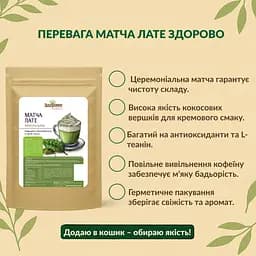 Матча лате Здорово! 250 г - мініатюра 3
