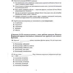 Тести Талант Тестові завдання у форматі НМТ 2024 Українська мова - Авраменко Олександр (9789669891532) - мініатюра 7