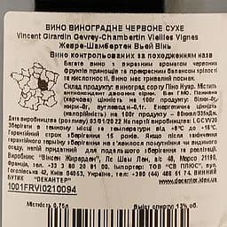 Вино Vincent Girardin Gevrey-Chambertin Vieilles Vignes Red, червоне, сухе, 0.75 л - мініатюра 3