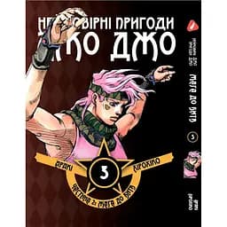 Комплект манги Неймовірні Пригоди ДжоДжо - Частина 2: Жага битви Том 1-7 YP JJ BT SET 01 - мініатюра 4