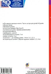 Українська мова. Навчання грамоти. Цікавий алфавіт Видавництво "Богдан" - мініатюра 2