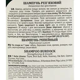 Шампунь Golden Pharm Реп'яховий 250 мл - мініатюра 4