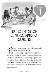 Володарі драконів. Політ Місячного дракона. Книга 6 - мініатюра 5