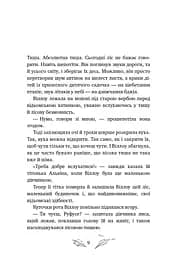 Дівчинка на ім’я Віллоу. Шепіт лісу. Книга 2 - мініатюра 5
